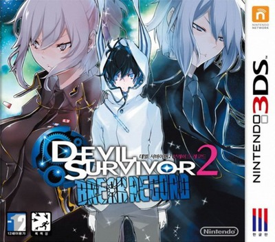 데빌 서바이버 2: 브레이크 레코드