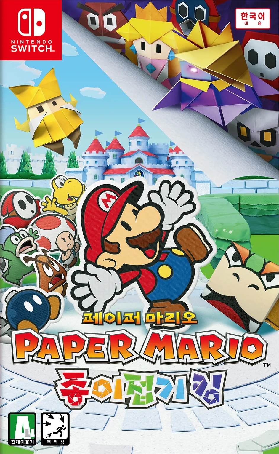 페이퍼 마리오 종이접기 킹