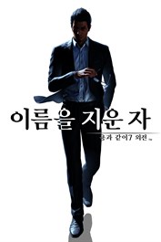 용과 같이 7 외전 - 이름을 지운 자