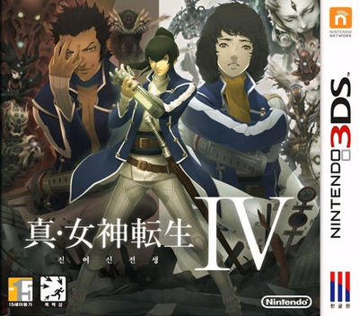 진 여신전생 4