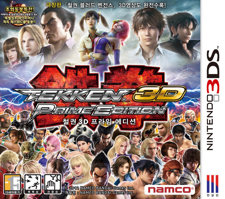 철권 3D 프라임 에디션