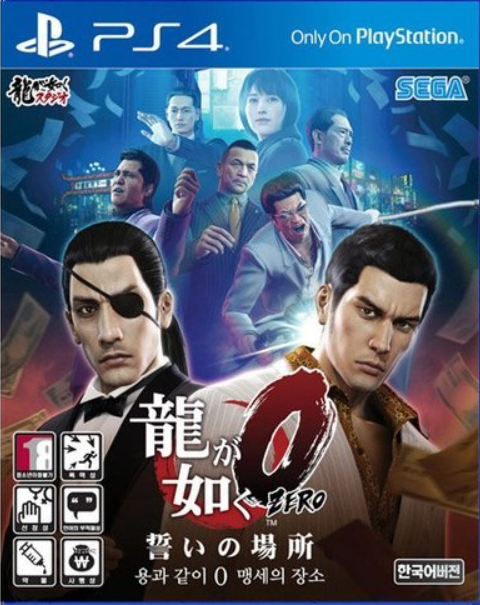 용과 같이 0 맹세의 장소