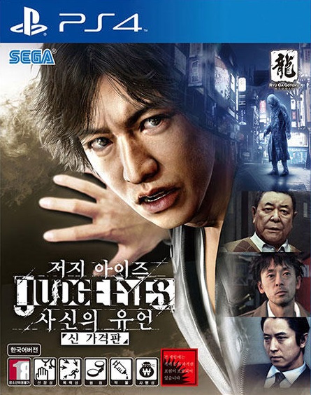 저지 아이즈 - 사신의 유언