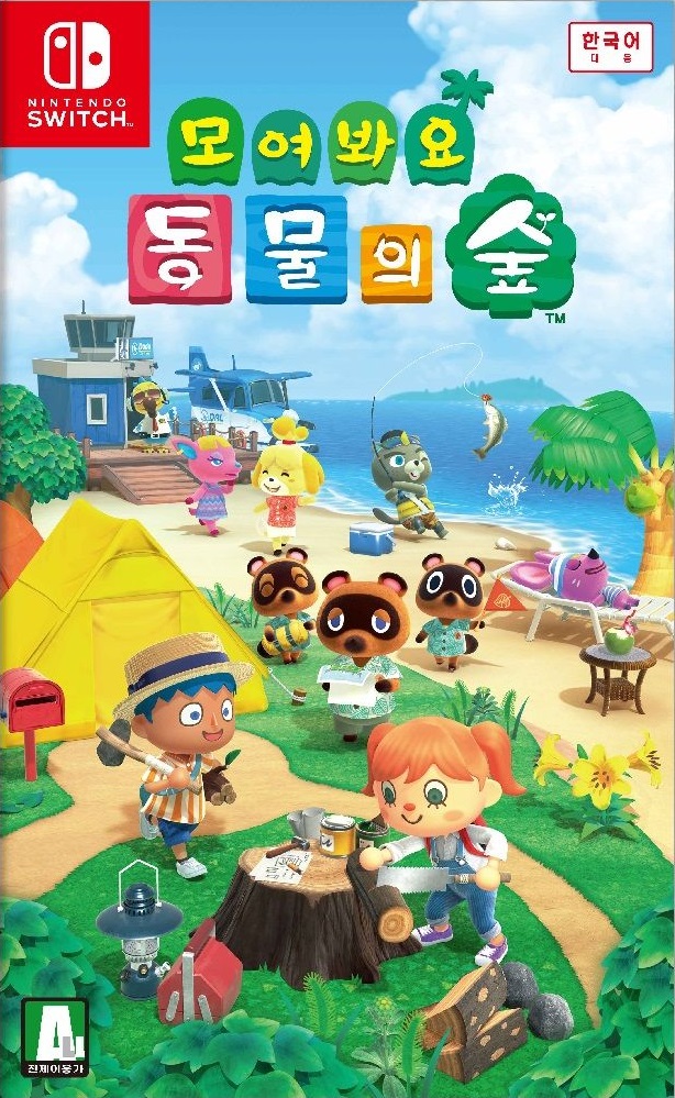 모여봐요 동물의 숲