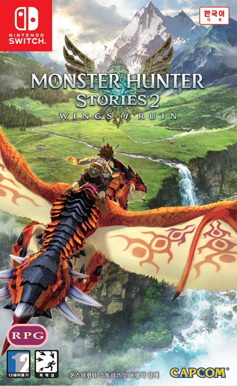 몬스터 헌터 스토리즈 2 파멸의 날개