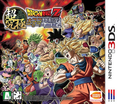드래곤볼Z 초궁극무투전