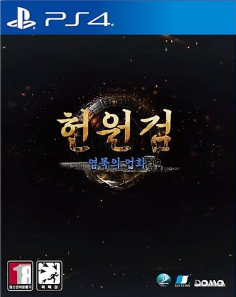 헌원검: 염묵의 업화