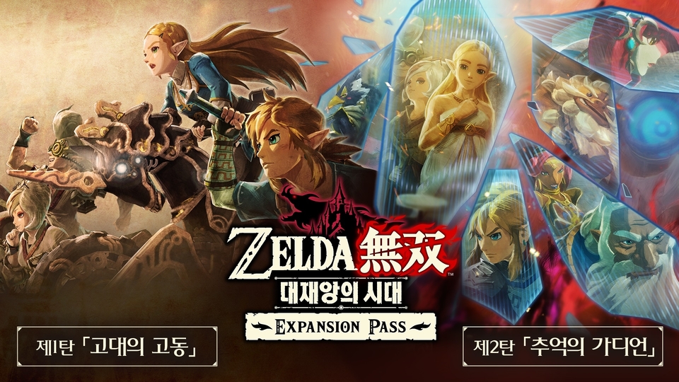 젤다무쌍: 대재앙의 시대 - 추억의 가디언