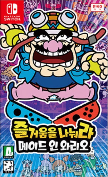 즐거움을 나눠라 메이드 인 와리오