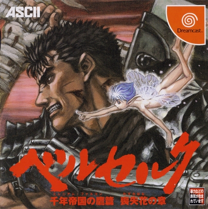 베르세르크: 천년제국의 매편 상실화의 장