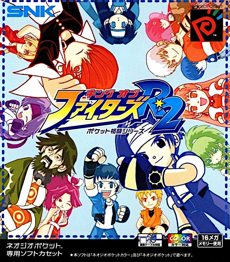 킹 오브 파이터즈 R-2