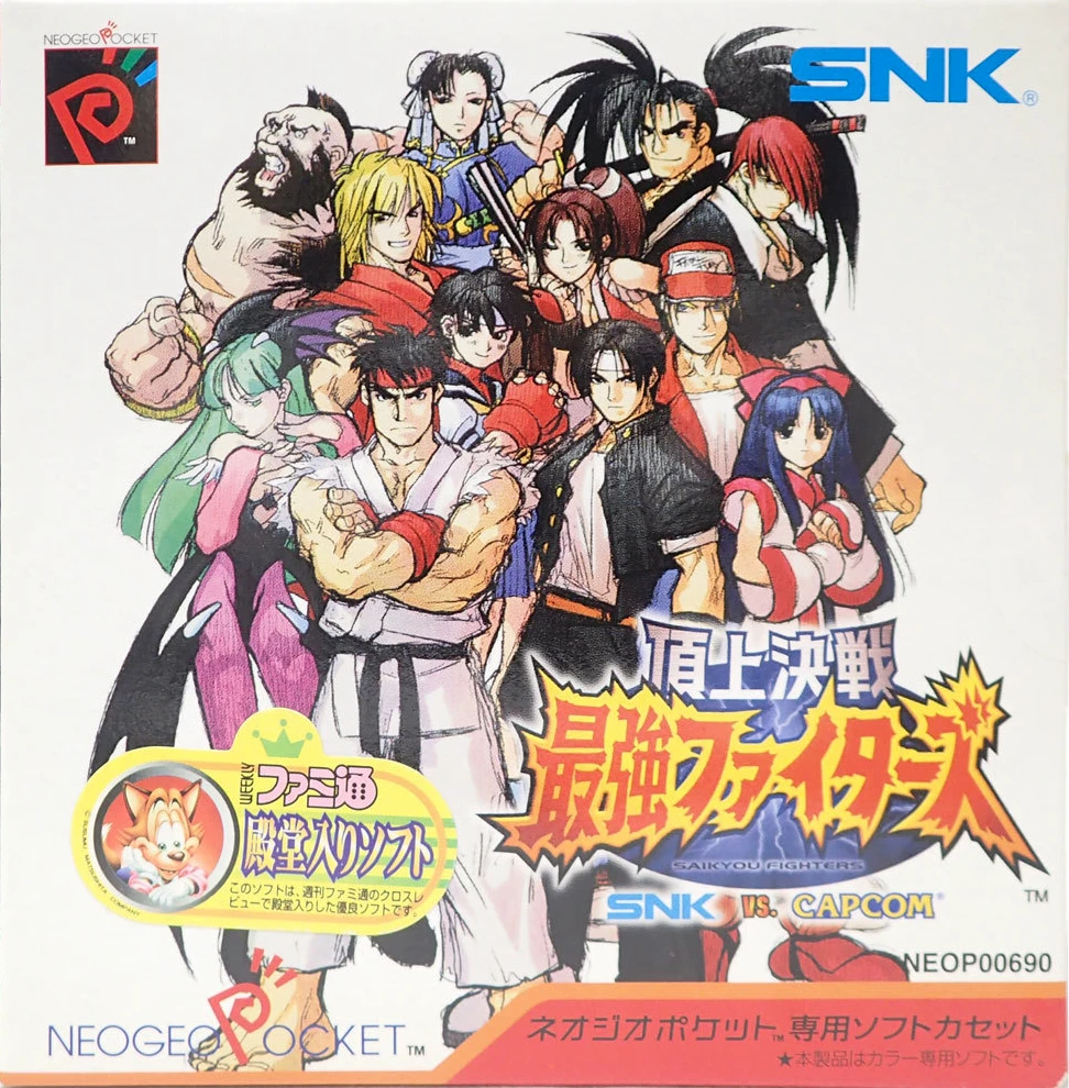 SNK vs. CAPCOM: 정상결전 최강 파이터즈
