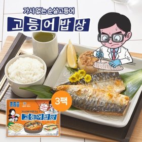 가시제거연구소 고등어밥상 노르웨이 순살고등어