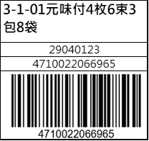 元味付4枚6束3包8袋