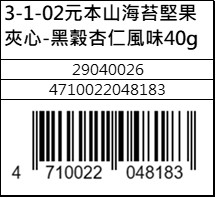 元本山海苔堅果夾心-黑穀杏仁風味40g