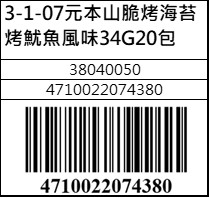 元本山脆烤海苔烤魷魚風味34G20包