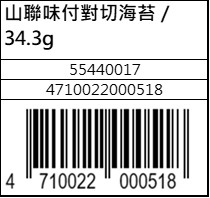 山聯味付對切海苔34.3g