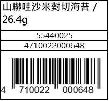 山聯哇沙米對切海苔26.4g