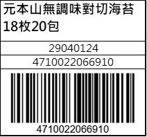 元本山無調味對切海苔18枚20包