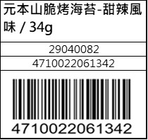 元本山脆烤海苔-甜辣風味34g