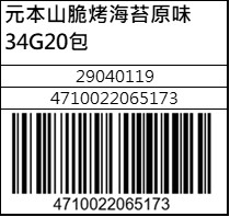 元本山脆烤海苔原味34G20包