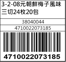元朝鮮梅子風味三切24枚20包