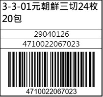 元朝鮮三切24枚20包