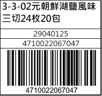 元朝鮮湖鹽風味三切24枚20包