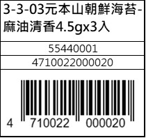 元本山朝鮮海苔-麻油清香4.5gx3入