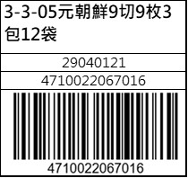 元朝鮮9切9枚3包12袋