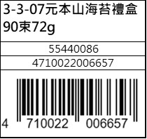 元本山海苔禮盒90束72g