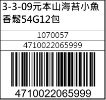 元本山海苔小魚香鬆54G12包