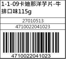 卡迪那洋芋片-牛排口味115g