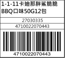 卡迪那胖鯊脆脆BBQ口味50G12包