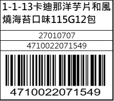 卡迪那洋芋片和風燒海苔口味115G12包