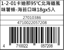 卡迪那95℃北海道風味薯條-海苔口味18gx5入