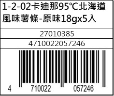卡迪那95℃北海道風味薯條-原味18gx5入