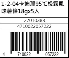卡迪那95℃松露風味薯條18gx5入
