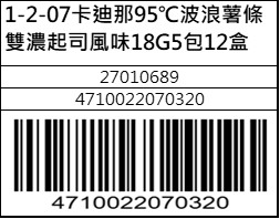 卡迪那95℃波浪薯條雙濃起司風味18G5包12盒