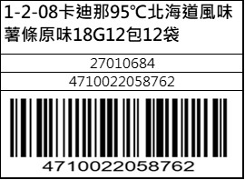 卡迪那95℃北海道風味薯條原味18G12包12袋