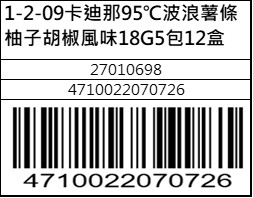 卡迪那95℃波浪薯條柚子胡椒風味18G5包12盒