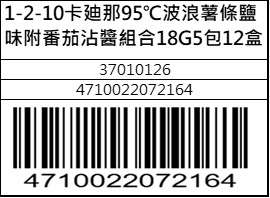 卡廸那95℃波浪薯條鹽味附番茄沾醬組合18G5包12盒