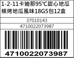卡迪那95℃甜心地瓜條烤地瓜風味18G5包12盒