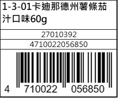 卡迪那德州薯條茄汁口味60g