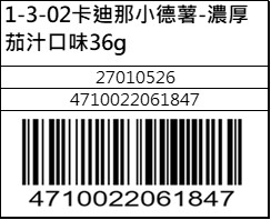 卡迪那小德薯-濃厚茄汁口味36g