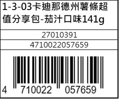 卡迪那德州薯條超值分享包-茄汁口味141g