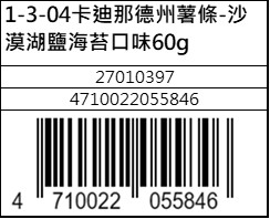 卡迪那德州薯條-沙漠湖鹽海苔口味60g
