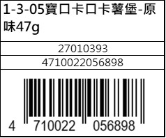 寶口卡口卡薯堡-原味47g