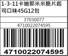 卡迪那米米脆片起司口味45G12包