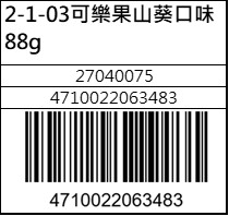 可樂果山葵口味88g